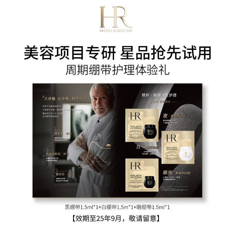 ������HR���滤������ �ڰױ���1.5ml+�ڱ�����˪1.5ml Ч����25��9��