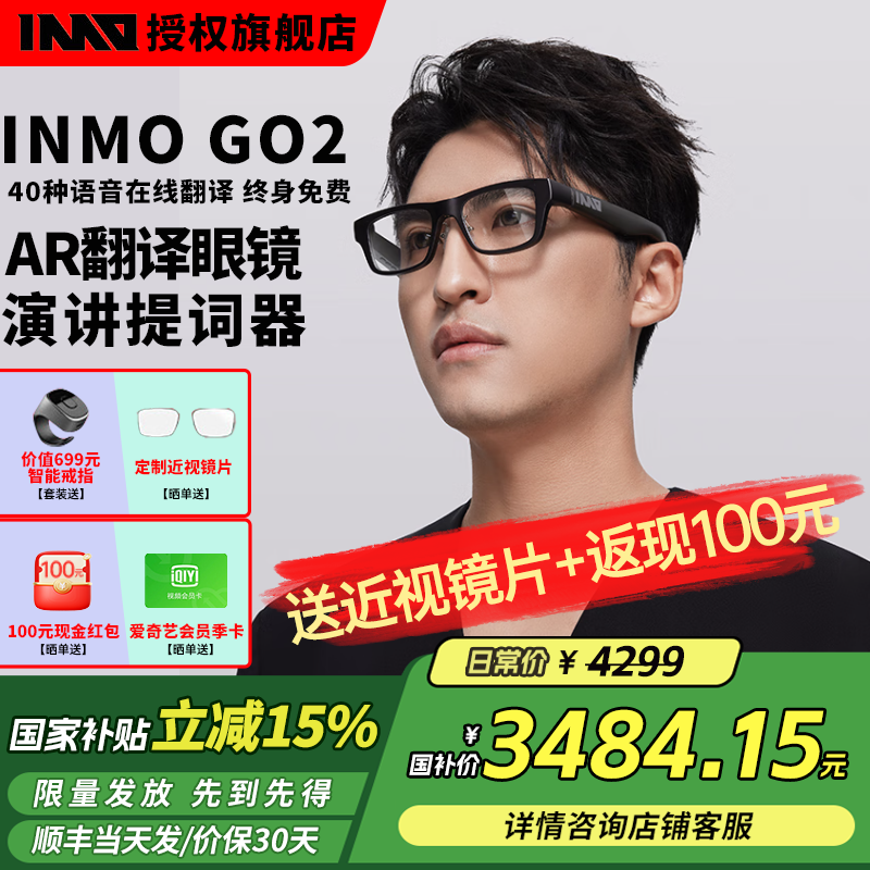 INMO GO2【补贴立减15%】影目AR智能翻译眼镜 实时同声翻译机便携提词器出国留学旅行翻译神器 INMO GO2+戒指套装【国补立减15%】