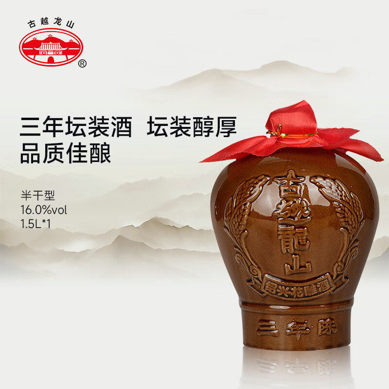 古越龙山 陶坛花雕三年 半干型 绍兴黄酒 1.5L 单坛装