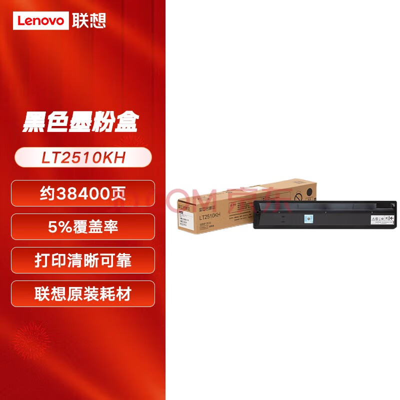 联想（Lenovo）2510复合机墨粉墨盒LT2510KH/MH/CH/YH大容量黑色彩色耗材硒鼓配件 LT2510KH黑色（约38400页）
