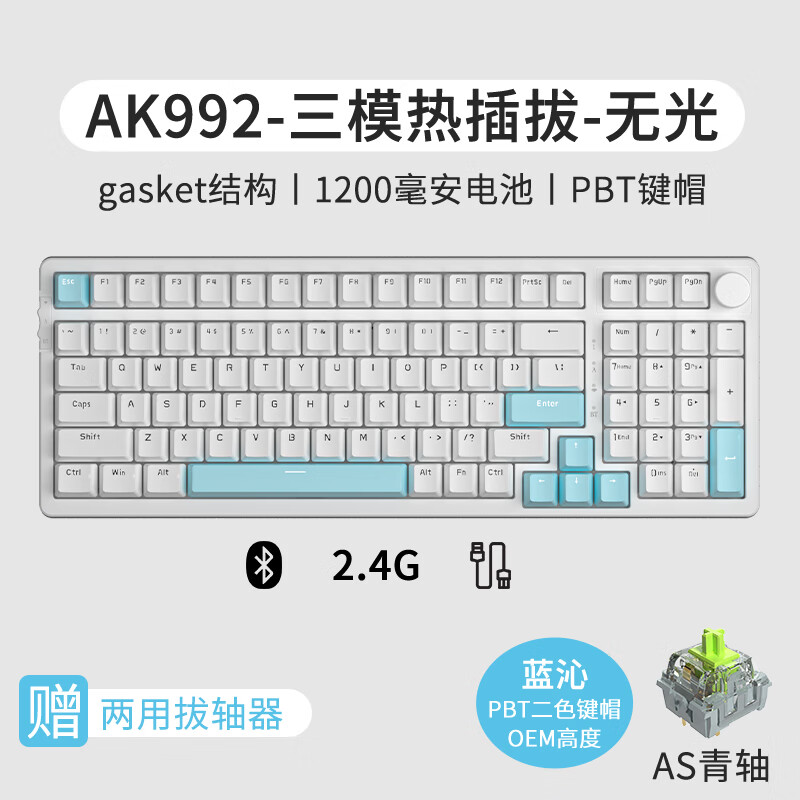 黑爵（AJAZZ）ak992三模98機械鍵盤無線客制化藍牙電競gasket游戲青紅茶軸 藍沁-青軸三模gasket-熱插拔-無 標配「送拔鍵器」