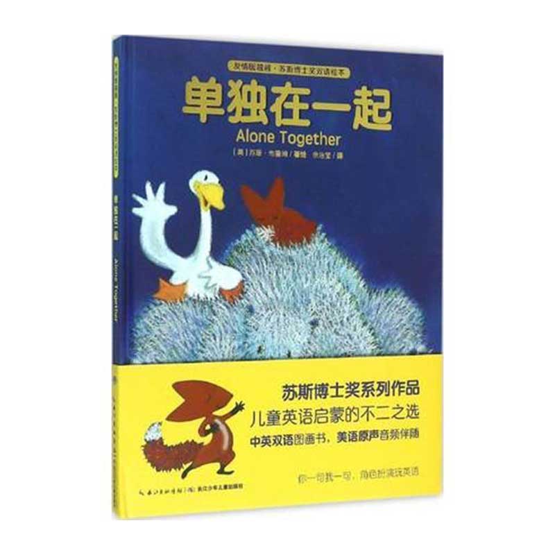 单独在一起