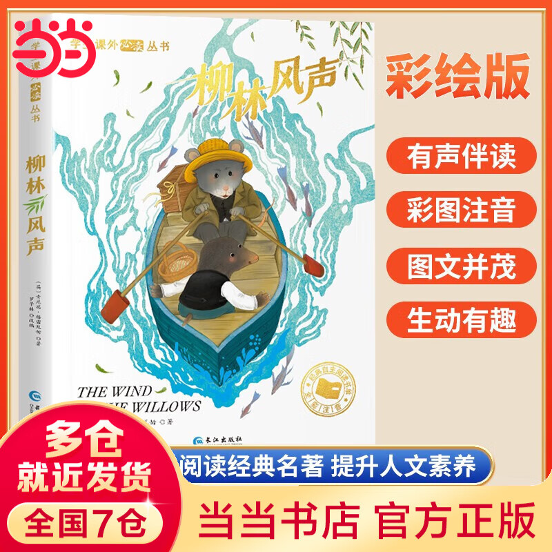 【系列自选】国际获奖小说注音版全20册 一二三年级课外阅读书籍 6-12岁中外名著 尼尔斯骑鹅旅行记柳林风声海底两万里昆虫记绿野仙踪吹牛大王历险记 小学生儿童文学读物带拼音世界经典名著 柳林风声