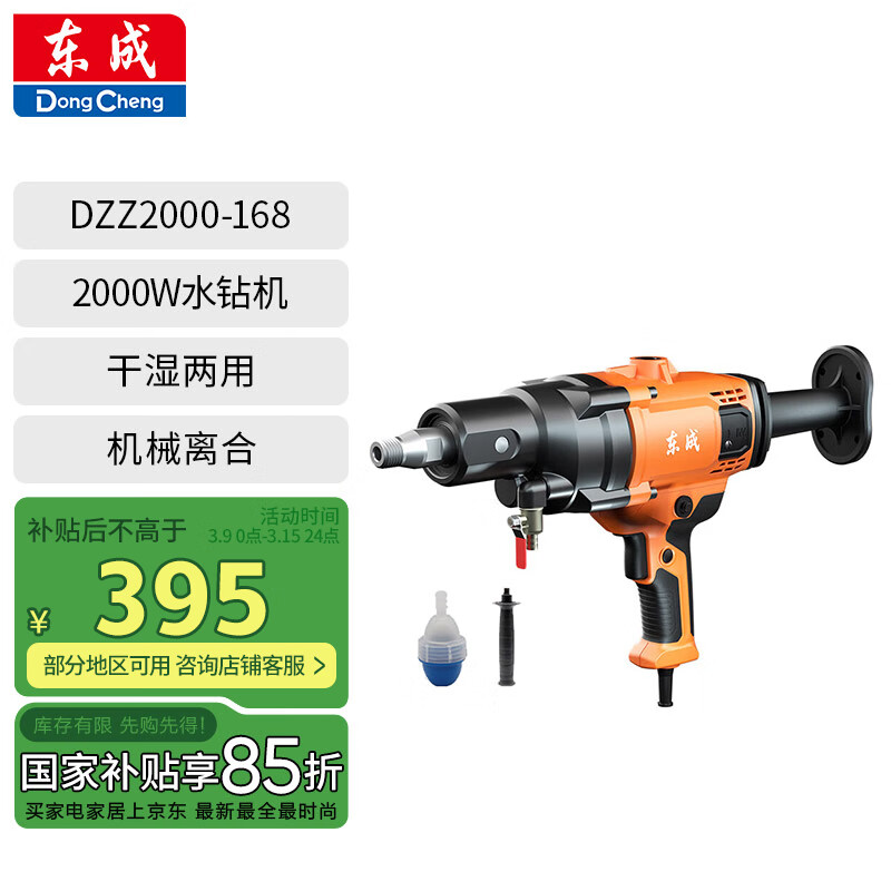 東成水鉆攪拌機DZZ2000-168大功率金剛石鉆孔空調(diào)油煙機水鉆打孔機