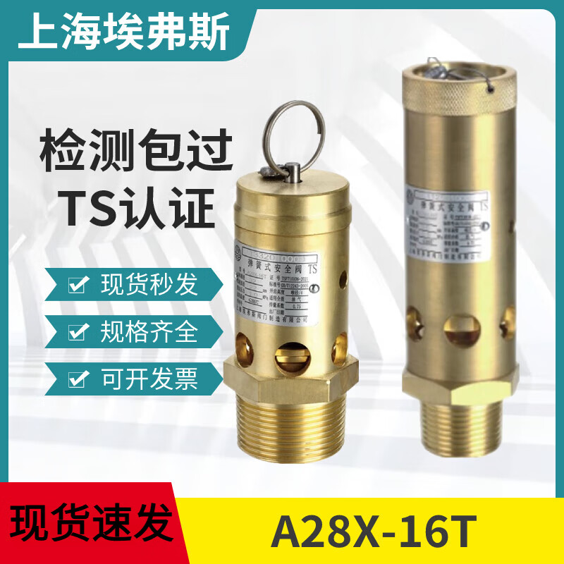 上海埃弗斯A28X-16T彈簧全啟式安全閥螺桿機(jī)空壓機(jī)安全閥泄壓閥 DN6(拍下備注壓力)