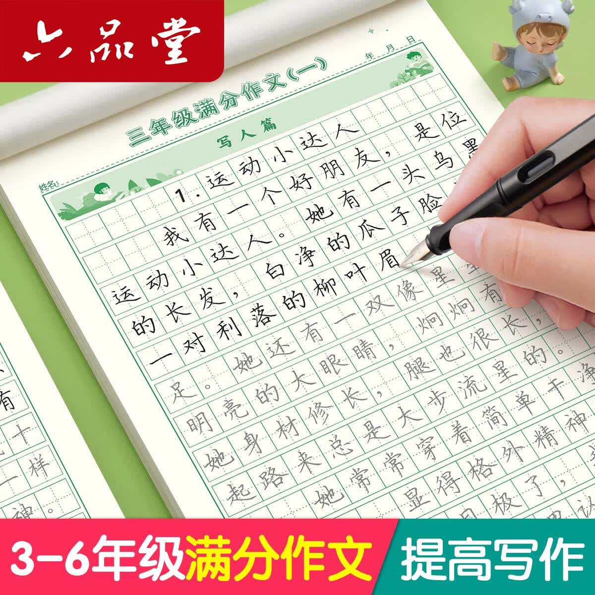 六品堂 3-6年级满分作文练字帖小学生专用字帖三年级四年级五六年级语文每日一练好词好句优美句子积累 【三年级】满分作文3本 京东折扣/优惠券