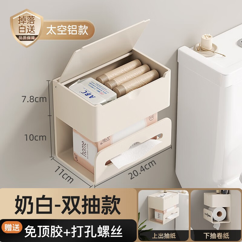 奶油风卫生间厕纸盒免打孔壁挂式厕所纸巾盒卷纸架子置物架收纳盒 主图款奶白-双抽纸口卷抽两用可