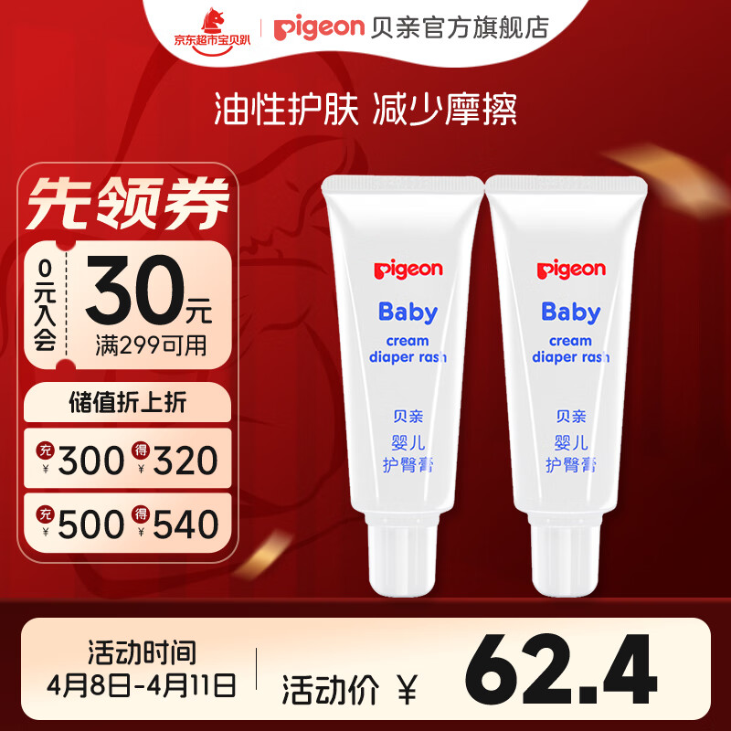 貝親護臀膏 嬰兒護臀膏 寶寶護臀霜 新生兒 護臀膏35g*2支