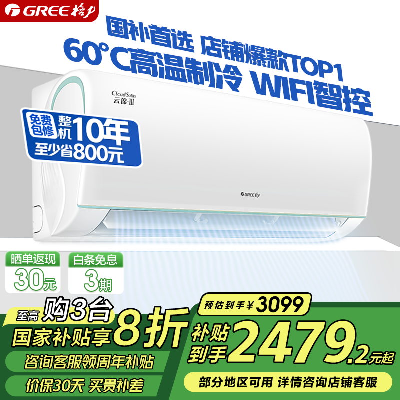 ������GREE���յ� �ƽ����� ��һ����Ч ��Ƶ��ů������ʪ �ڹ�ʽ���ҿյ��һ�  �ҵ���Ҳ���20% �㶫�Ծɻ��� 1ƥ һ����Ч �ƽ�����������������������