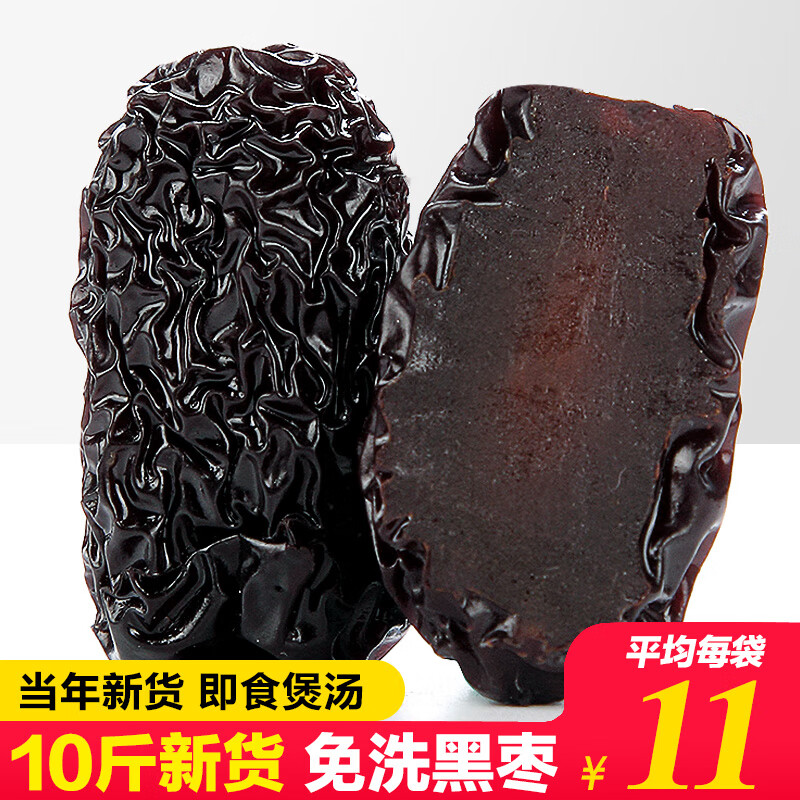 希農(nóng)（xinong）希農(nóng) 黑棗大烏棗10斤裝 紫晶黑棗山西特產(chǎn)紅棗干即食泡酒煲湯零食 原味