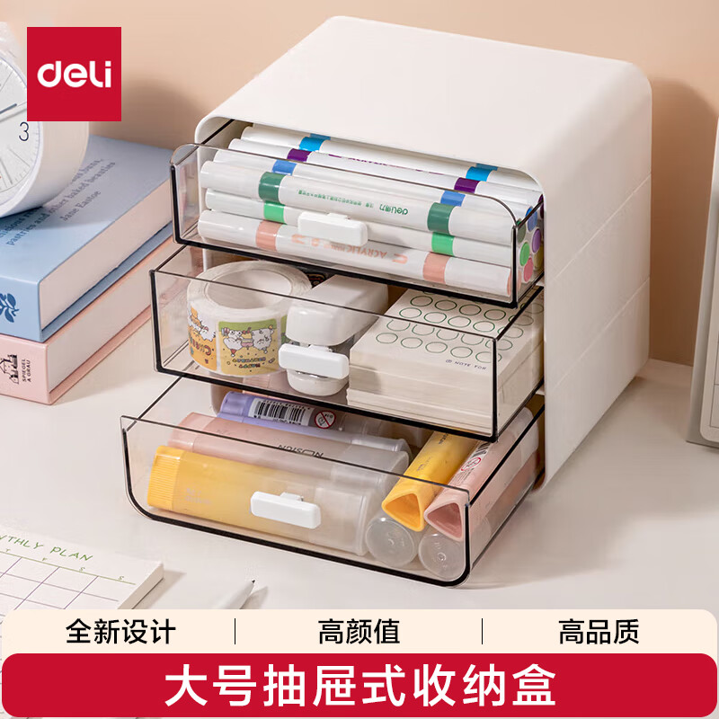得力（deli）抽屉式桌面收纳盒 笔筒文具收纳办公室书桌宿舍整理神器化妆品置物架 办公用品 大号PK137