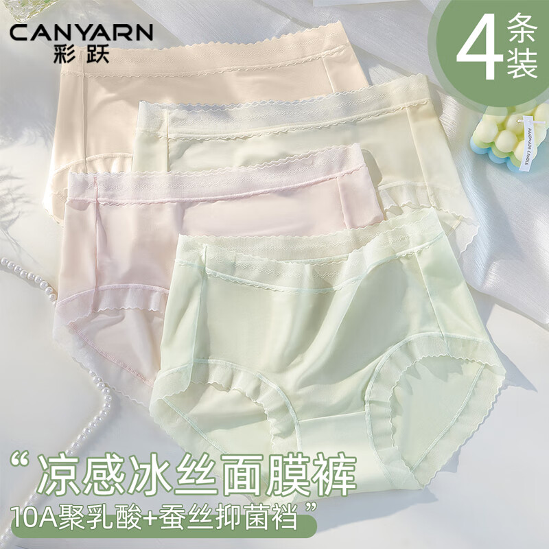 彩跃内裤女冰丝凉感无痕抗菌聚乳酸桑蚕丝裆女士薄款少女三角短裤头