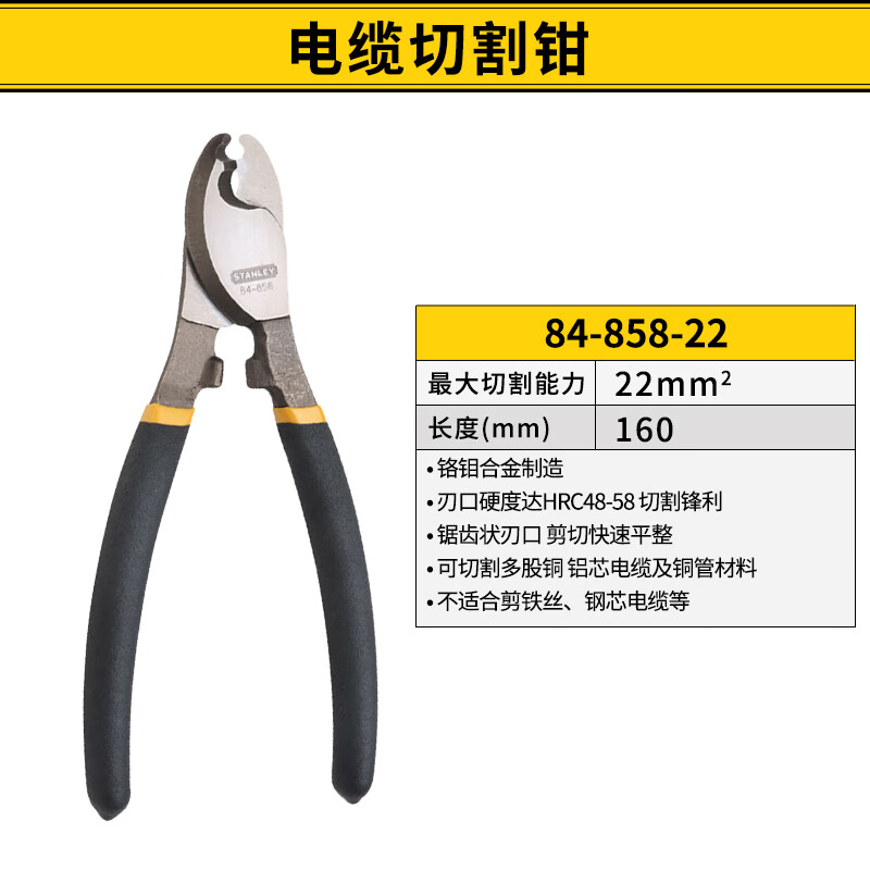 史丹利(STANLEY)电缆钳电缆剪断线钳剪线钳子电缆剪刀150mm 84-858-22