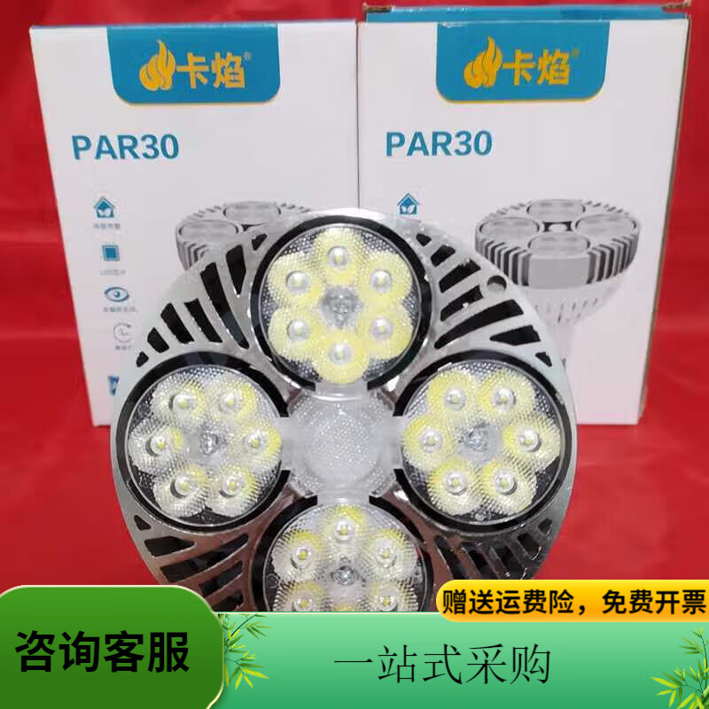 GJXBP卡焰LED射灯灯泡PAR30帕灯聚光轨道节超亮商城服装店螺 内置散热风扇款40W白光