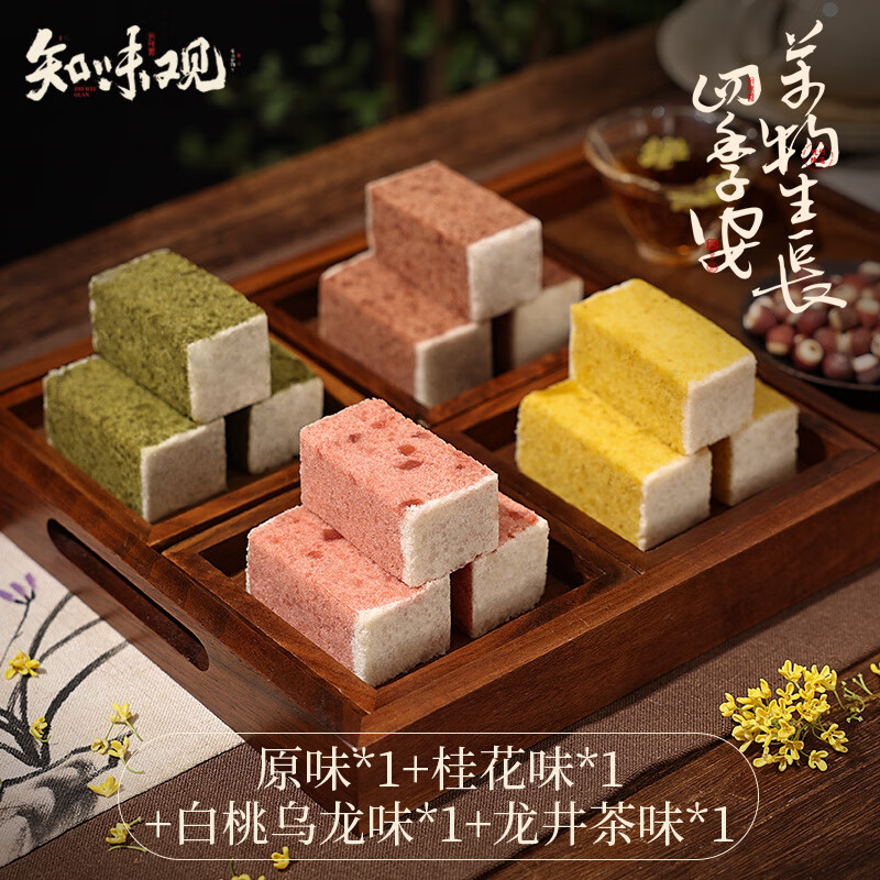 知味观【10天短保】芡实糕杭州特产零食小吃点心非八珍糕茯苓糕点 【四味四盒】芡实糕原味120g*1+