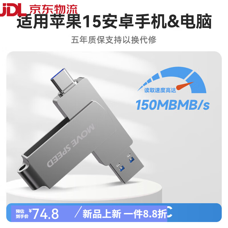 移速typec手机u盘256g大容量电脑两用双接口优盘适用苹果16安卓15 两用u盘【旗舰款】 32GB