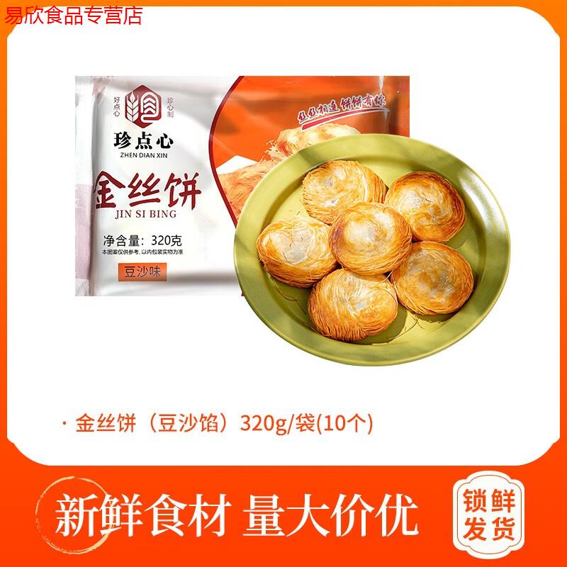 咔芙滋金丝饼320g芝士原味豆沙半成品冷冻银丝饼胚千层酥千丝酥饼