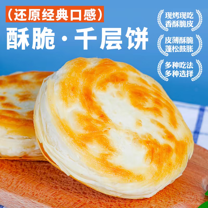 馍饭森陕西渭南特产潼关千层饼胚西安肉夹馍饼坯白吉饼烤烙饼葱油千层饼 千层饼胚110g*20片【顺丰冷链】