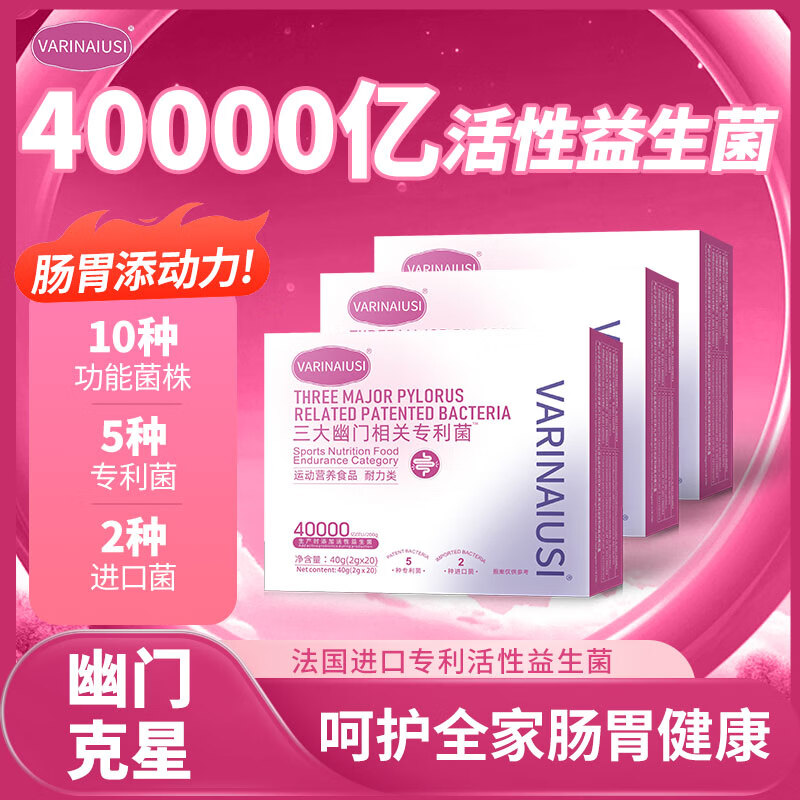 VARINAIUSI益生菌调理肠胃脾胃虚弱双歧杆菌抗幽门U螺旋杆菌专利活菌2g*20袋 3盒（抗幽门，呵护肠胃健康）