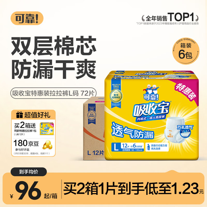 可靠（COCO）吸收寶成人拉拉褲 老年人用尿不濕男女通用內(nèi)褲式產(chǎn)褥褲 【超值實惠箱裝】L碼72片