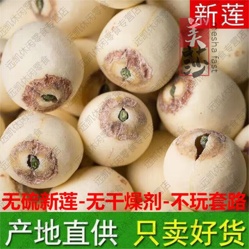 新貨帶芯白蓮子干貨500g特產(chǎn)湘潭湘蓮子帶心磨皮蓮子有芯無硫 ()大粒帶芯白蓮子500克