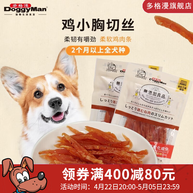多格漫DoggyMan狗狗零食 无添加鸡小胸肉切丝肉条肉干 鸡小胸切丝