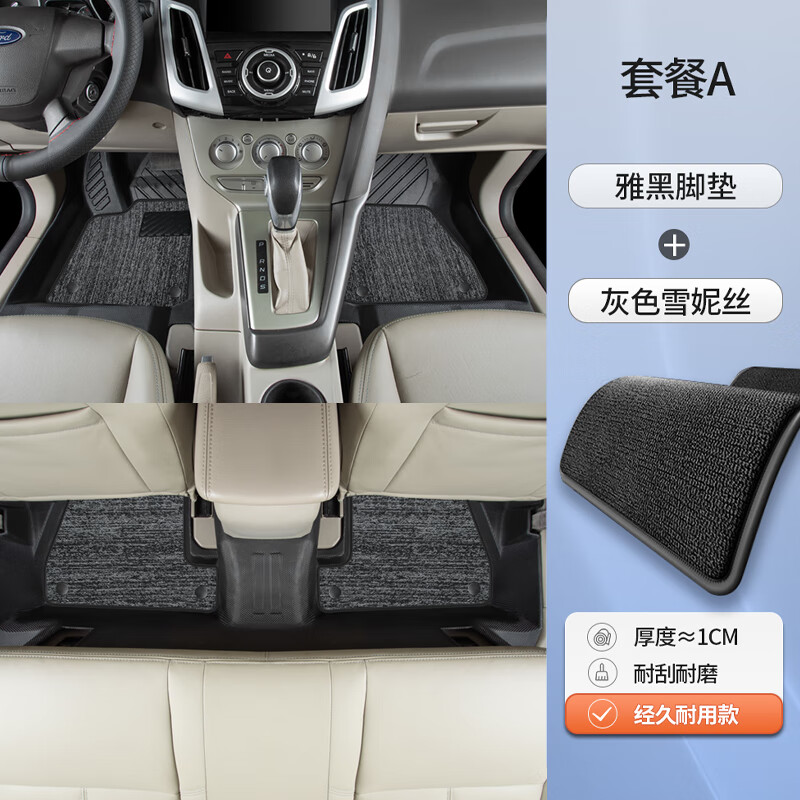 峰梦适用于福克斯脚垫tpe全包围两厢三厢经典原厂汽车2012后排主副驾 【双层耐脏款】原厂TPE脚垫+灰色雪妮丝 【12-18款】福克斯 京东折扣/优惠券