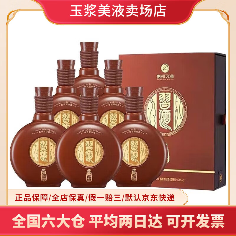 ���ڲ�����ϰ��ϰ�ƽѲ�1988 �����Ͱ׾�53�ȹ���ϰ�� 53�� 500mL 6ƿ ����������װ