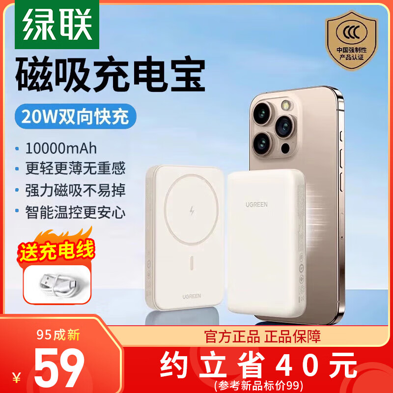 【二手】绿联磁吸无线充电宝移动电源10000毫安便携小巧可上飞机 95成新（米白色）