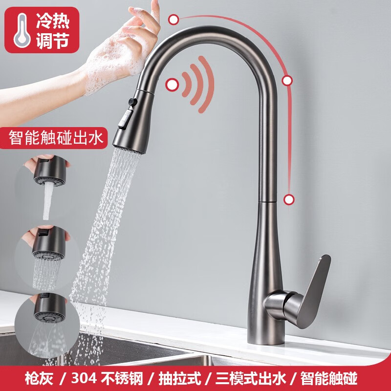廚房水龍頭抽拉式冷熱智能觸碰感應(yīng)水槽可旋轉(zhuǎn)伸縮洗碗洗菜盆龍頭 抽拉式/三模式出水/智能觸碰/槍