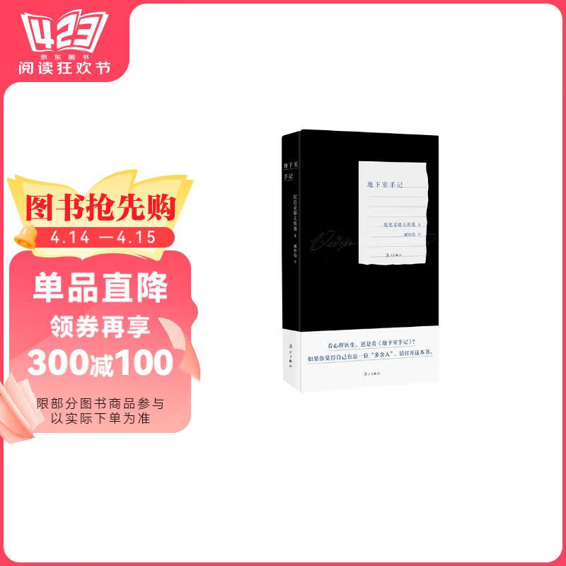 地下室手记 皮面精装 红色刷边 陀思妥耶夫斯基创作生涯的里程碑书香节 阅读狂欢节