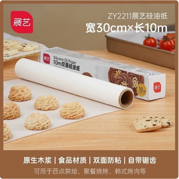 展艺抽取式加厚铝箔纸烤箱家用空气炸锅烤箱专用锡纸烧烤箱食品级烘焙 [油纸] 锯齿裁剪[长10米*宽30cm]