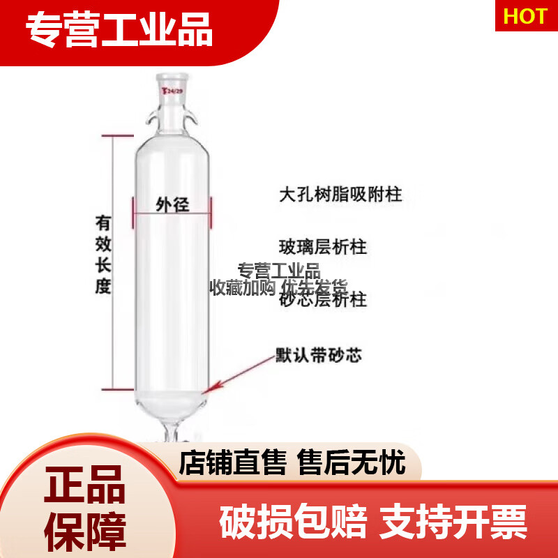 玻璃聚四氟砂芯標(biāo)口層析柱 過(guò)濾柱 大孔樹脂吸附柱 樹脂柱 色譜柱 直徑15*200有效長(zhǎng)度