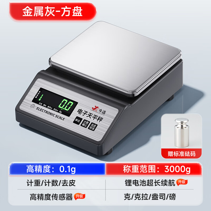 今选高精度电子秤克称0.01g0.001g电子天平黄金电子称中药精密克秤实验室珠宝计数克重秤 出口品质方盘3kg/0.1g带砝码