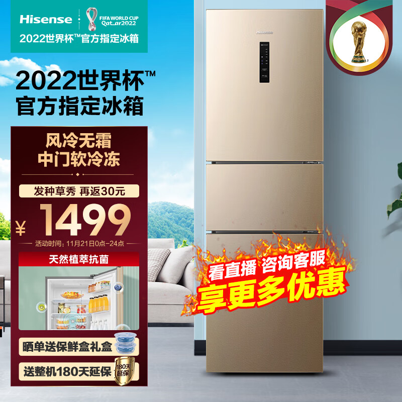 海信(hisense)220升风冷无霜三门小型电冰箱三开门家用bcd-220wyk1dq