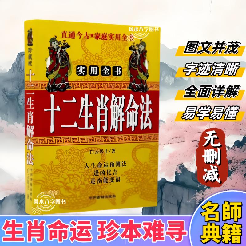 命理解释生肖运势分析表(生肖的命运势)
