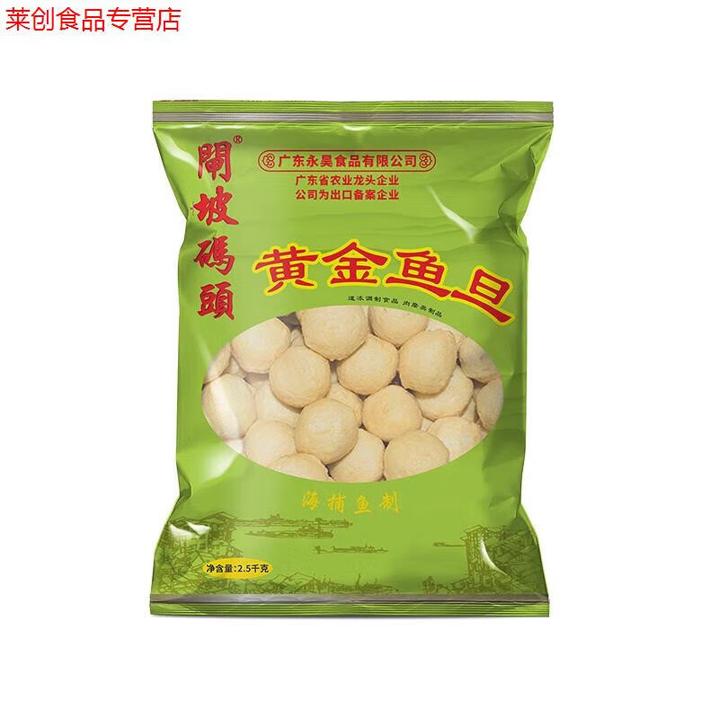 永昊闸坡A黄金鱼蛋5斤火锅食材关东煮711仔香港咖喱鱼蛋丸子新鲜 黄金鱼旦5斤装