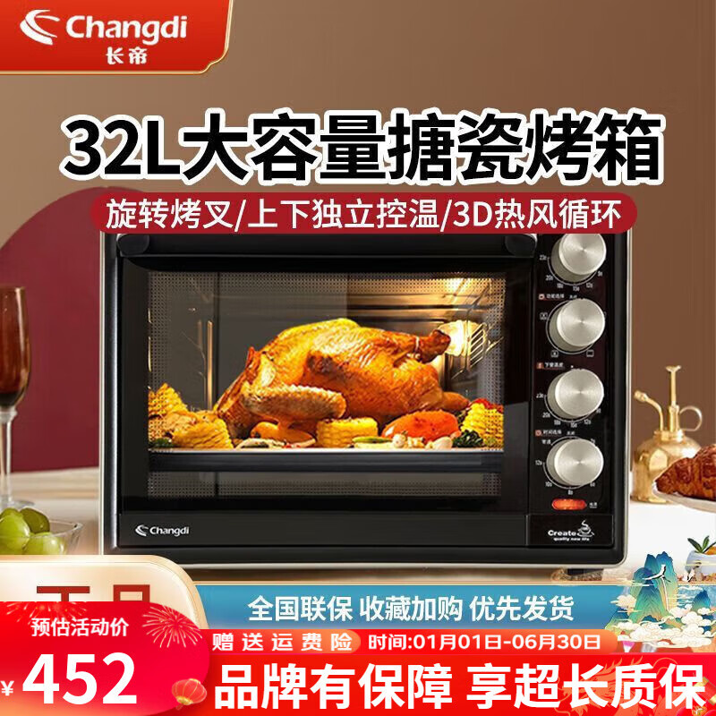 長(cháng)帝（changdi）電烤箱32升家用熱風(fēng)循環(huán)搪瓷內膽旋轉烘焙大容量獨立