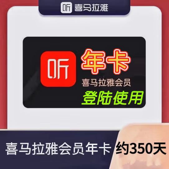 ϲ������ VIP��Ա�꿨 12���� ϲ������FM��Ա 67Ԫ