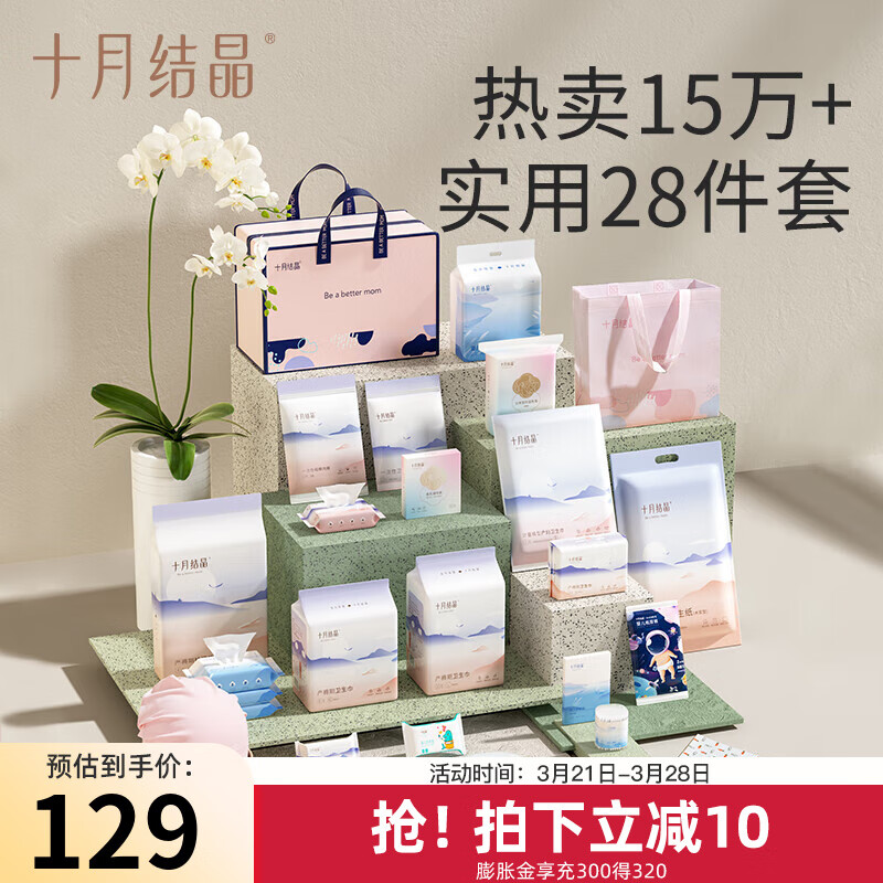 十月結(jié)晶春夏待產(chǎn)包【升級(jí)28件】孕婦入院產(chǎn)婦包坐月子用品四季全套母子組