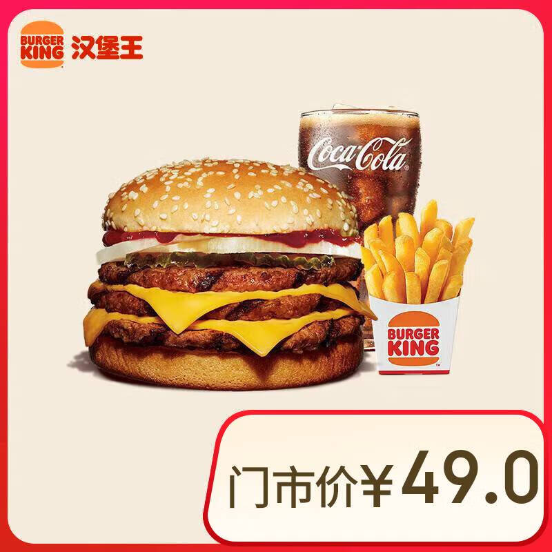 汉堡王 3层牛肉芝士堡三件套 单次券 