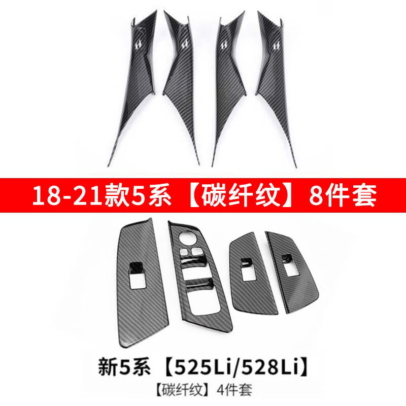 奧邁爾適用于寶馬5系車門內(nèi)拉手525li門把手內(nèi)側(cè)保護(hù)套530五系扶手套貼 18-23款525li碳纖紋拉手面板