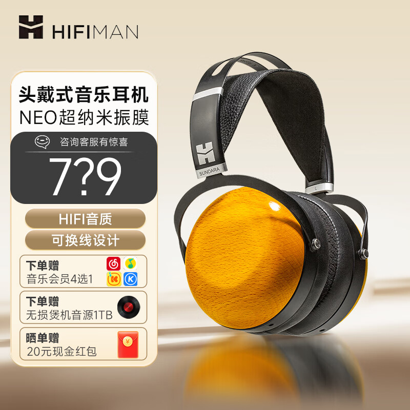 海菲曼【厂家直发 门店同款】hifiman SUNDARA耳机木壳封闭版头戴式耳机平板振膜HIFI音乐吃鸡游戏耳机 SUNDARA-C木壳封闭版
