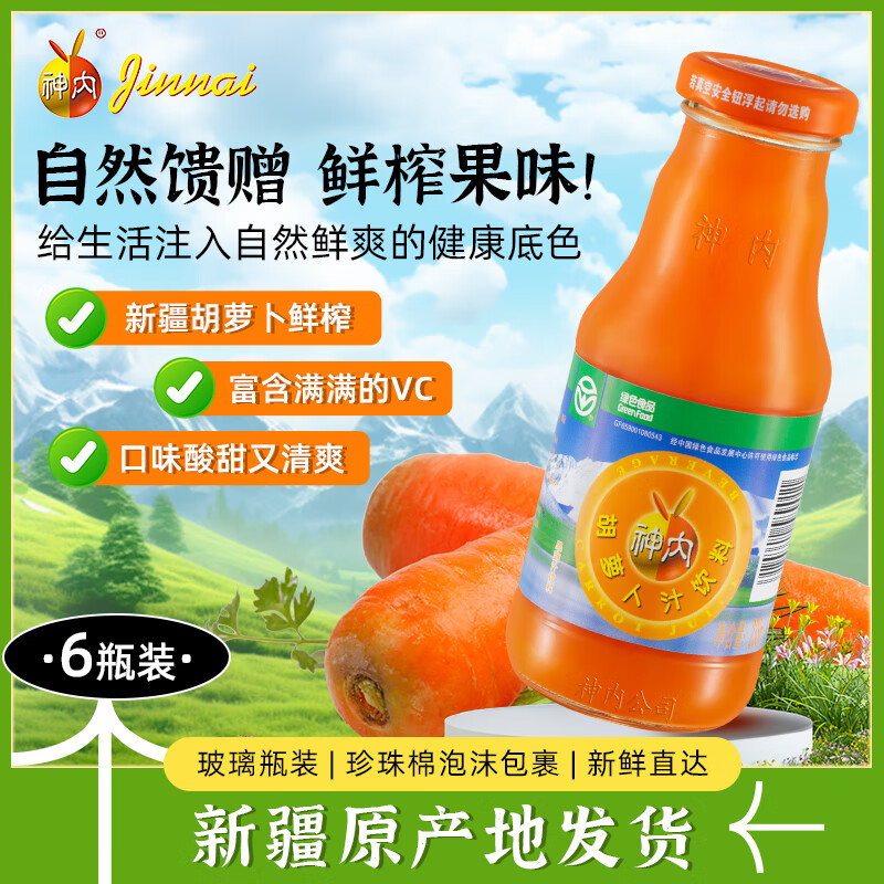神內(nèi)胡蘿卜汁番茄蟠桃石榴汁兒童健康果蔬汁0脂肪果蔬汁新疆飲料 胡蘿卜汁經(jīng)典款6瓶