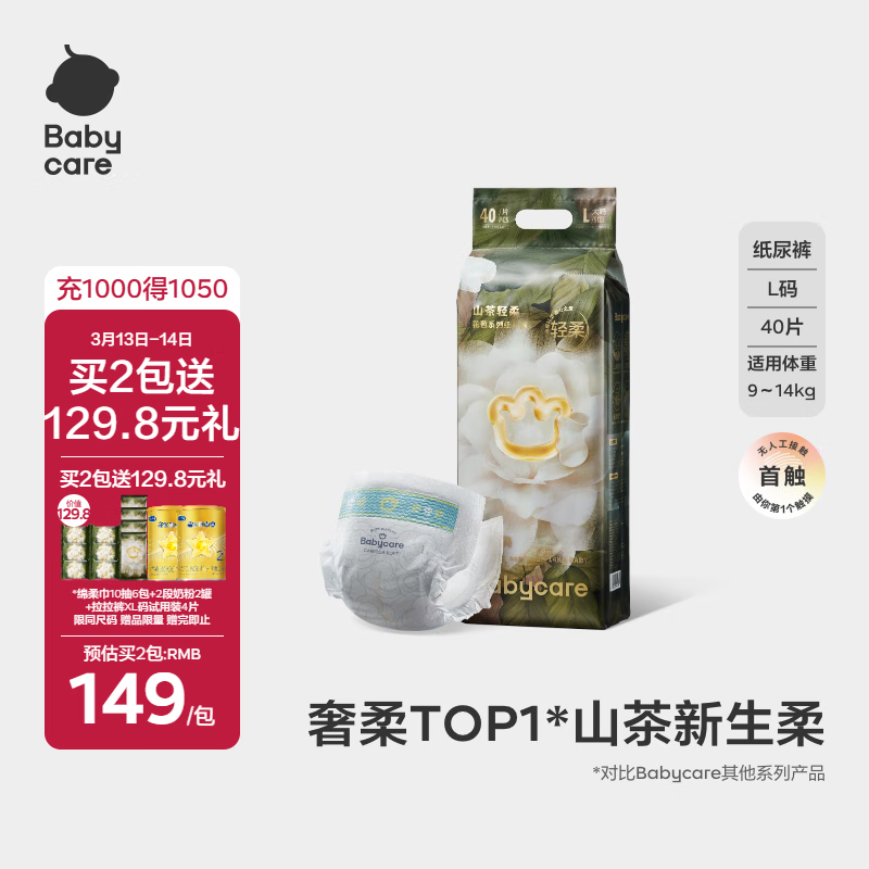 babycare山茶花纸尿裤L40片(9-14kg)花苞轻柔bbc纸尿裤婴儿宝宝尿不湿
