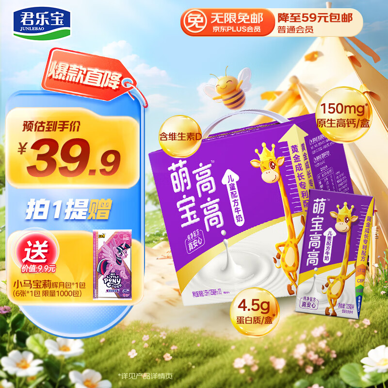 君乐宝萌宝高高儿童配方牛奶125ml*12盒 儿童成长期推荐牛奶 