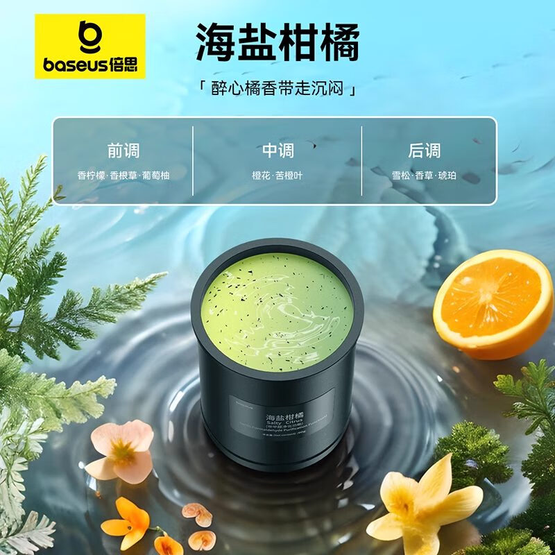 倍思（BASEUS）倍思波纹车载杯座式香薰补充装固体香膏 全新原装 1个装 海盐柑橘补充装1个