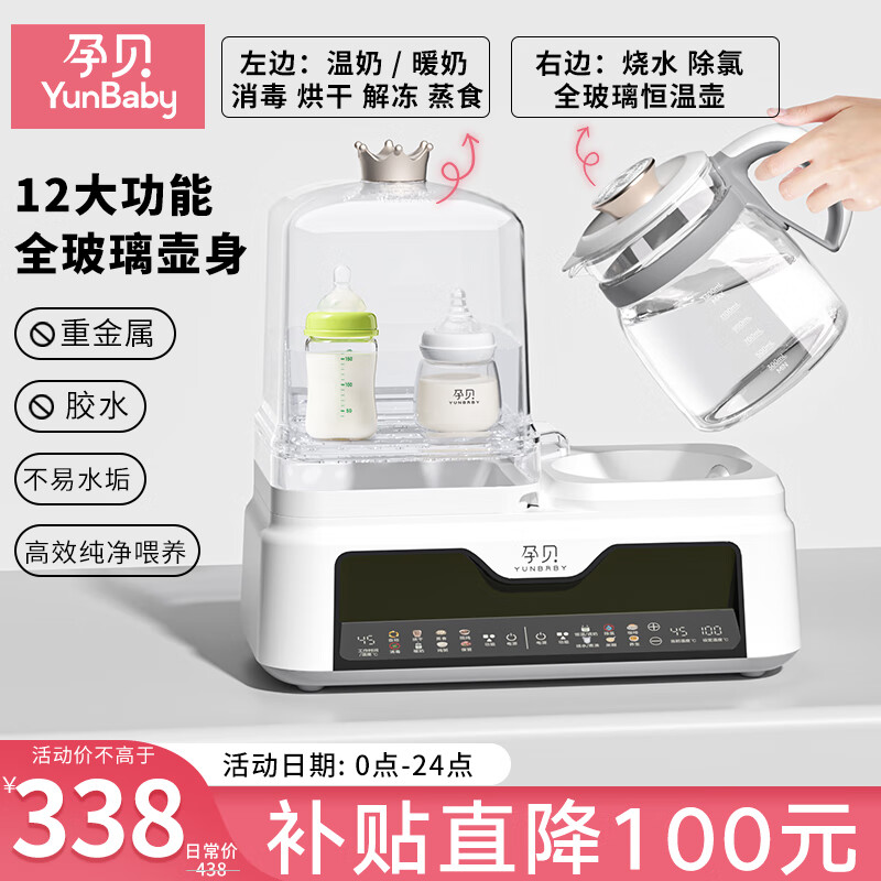 孕贝（yunbaby）全玻璃恒温水壶婴儿奶瓶消毒器柜烘干温奶器二合一体机暖奶热奶器 十二大功能 1.3L 蒸汽消毒