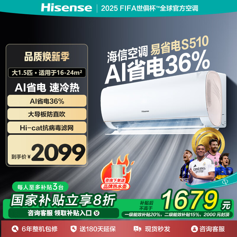 海信（Hisense）易省电S510 AI省电 速冷热 KFR-26GW/S510-X1 大1.5匹 一级能效 35GW/S510-X1