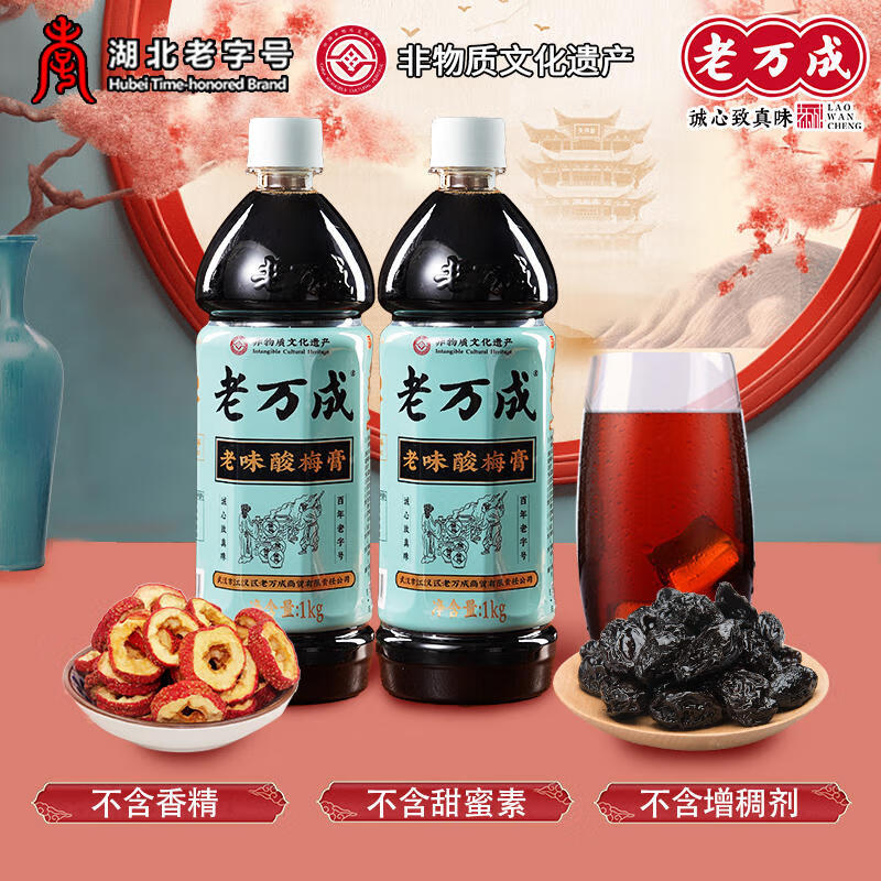 老萬成（LWC）湖北特產(chǎn)老萬成酸梅膏1000g*12瓶老字號濃縮酸梅湯火鍋飲品原料 1000g*12瓶[整箱熱賣]